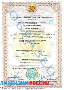 Образец сертификата соответствия Новониколаевский Сертификат ISO 9001
